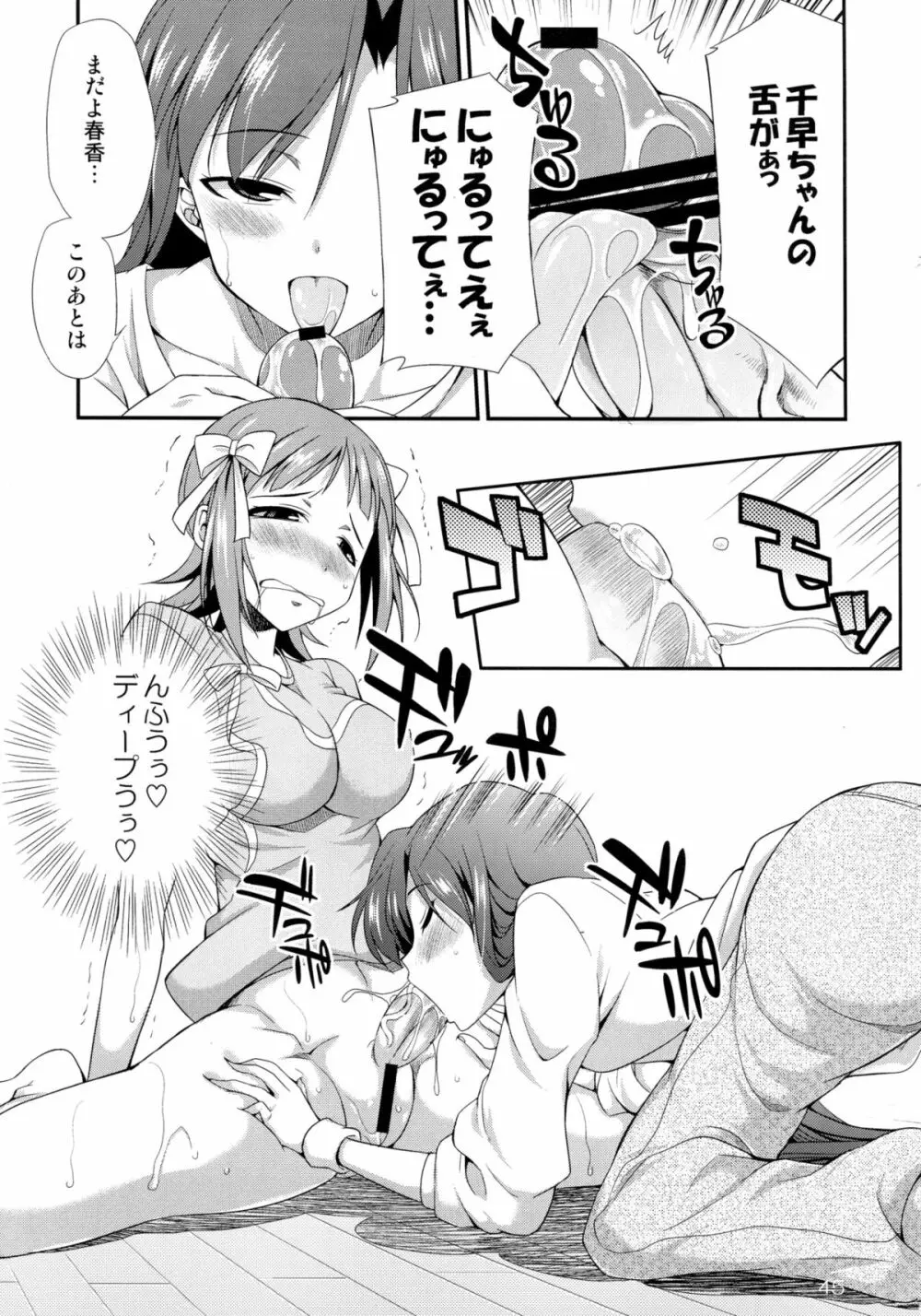 アイドルマスター モダエル - page44