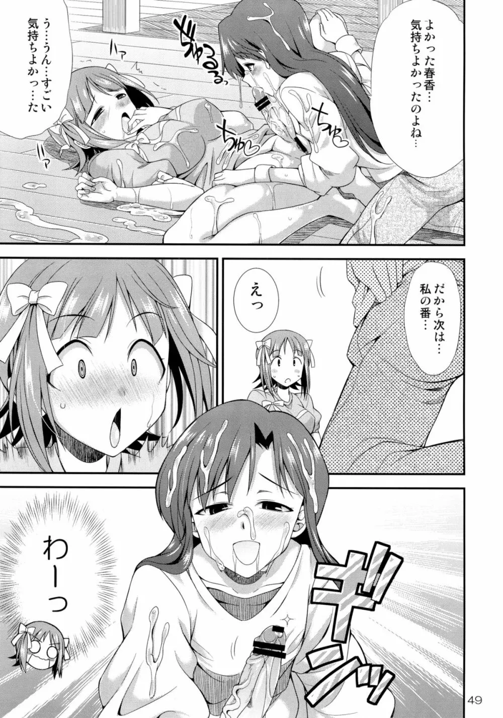 アイドルマスター モダエル - page48