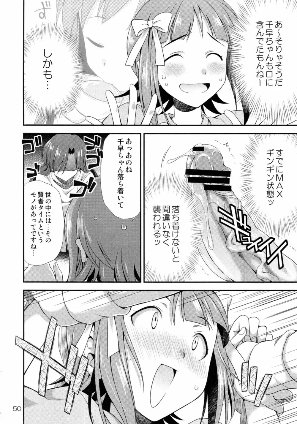 アイドルマスター モダエル - page49