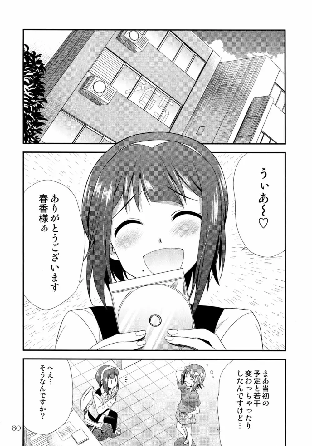 アイドルマスター モダエル - page58