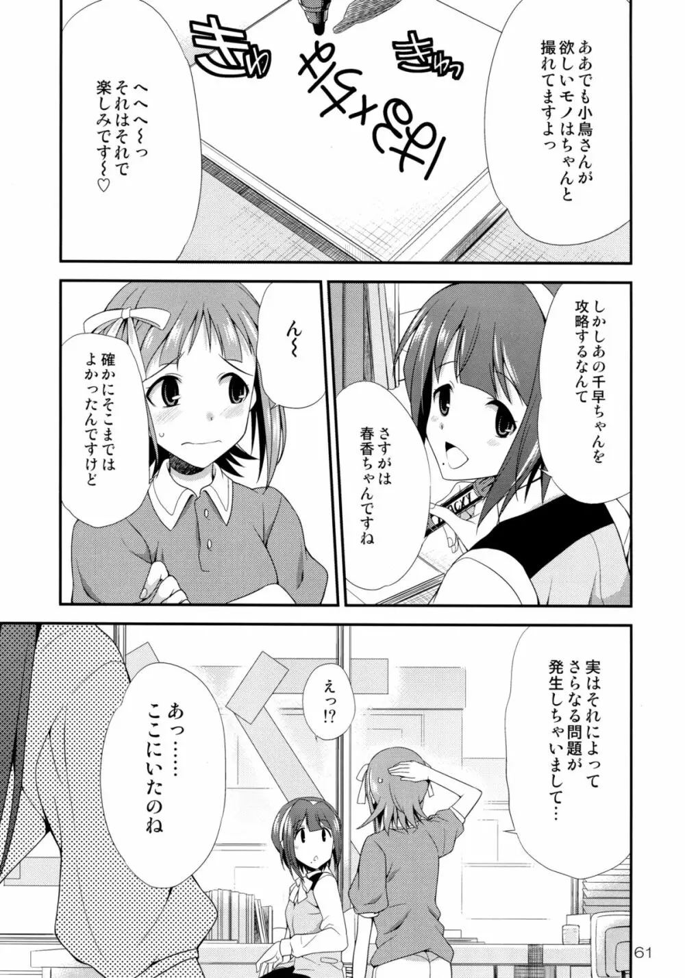 アイドルマスター モダエル - page59