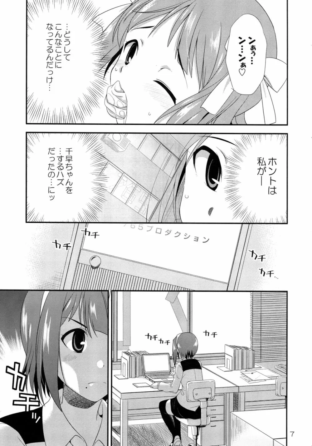 アイドルマスター モダエル - page6