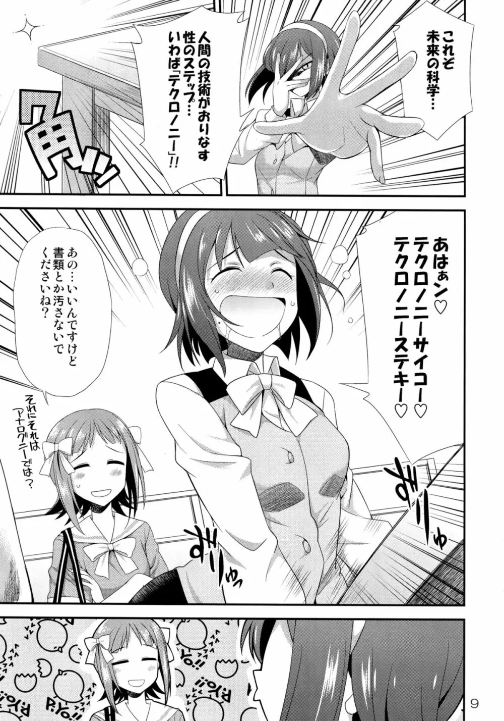 アイドルマスター モダエル - page8