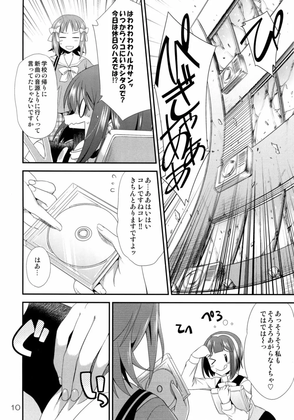 アイドルマスター モダエル - page9