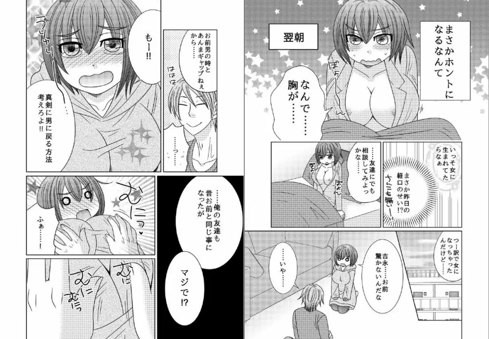 朝起きたら女になってたんだがどうすればいいと思う? - page2