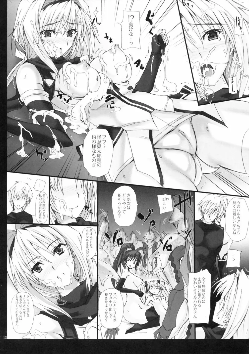 闇間に奔る雷光一筋の未来への導 - page11