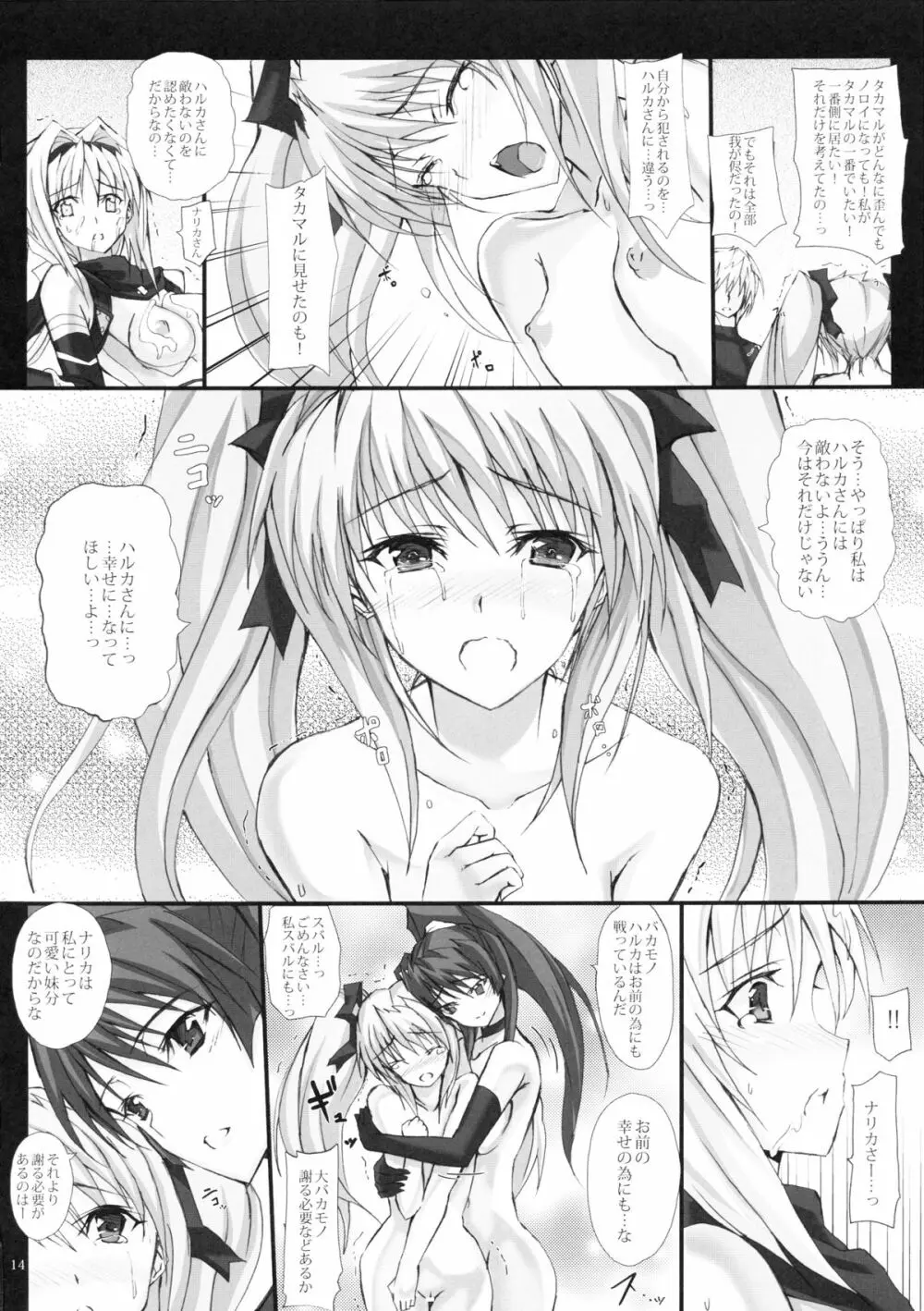 闇間に奔る雷光一筋の未来への導 - page13