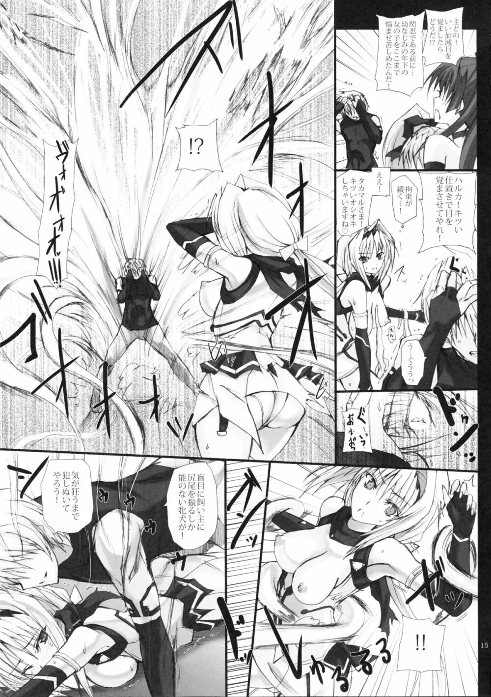 闇間に奔る雷光一筋の未来への導 - page14