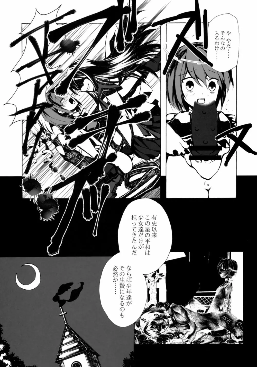 暗黒魔法少女 - page38