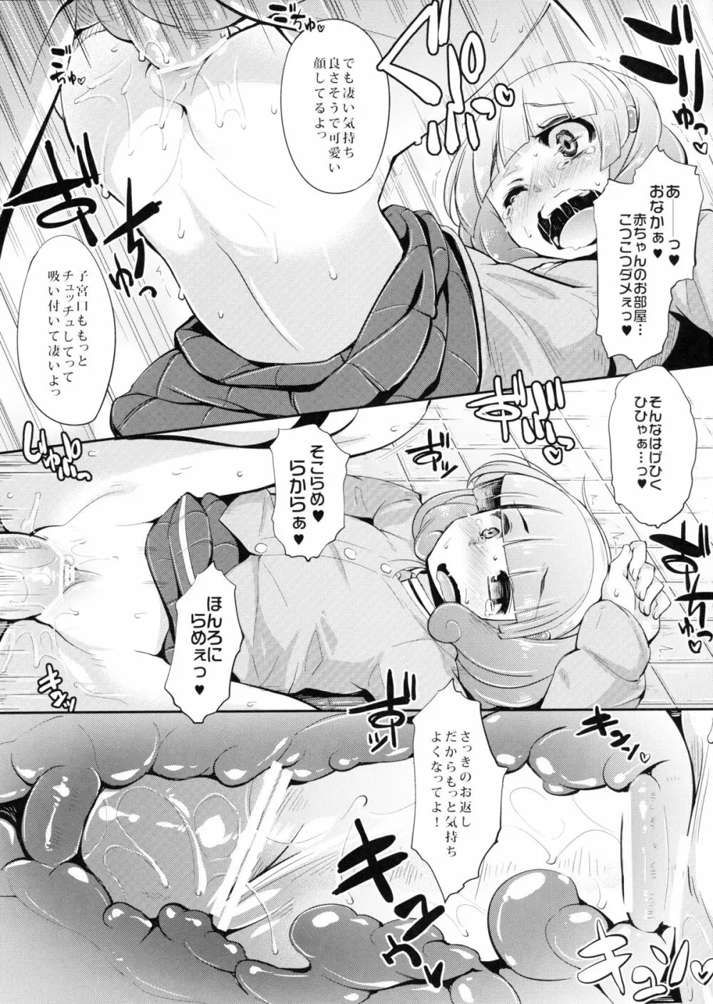 約束は守るもんっ - page12