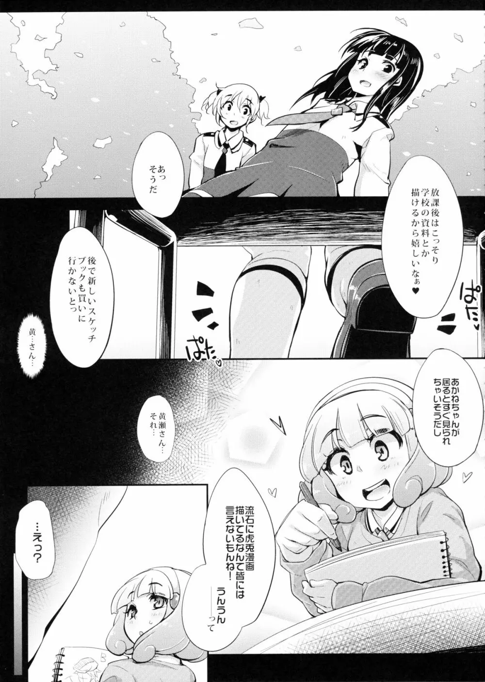 約束は守るもんっ - page4