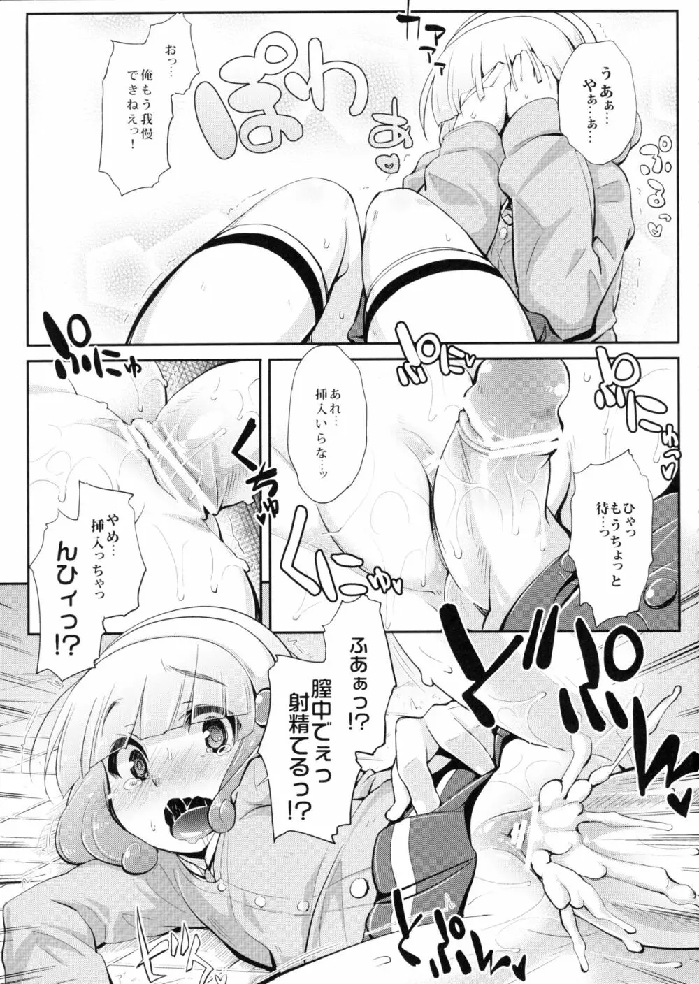 約束は守るもんっ - page8