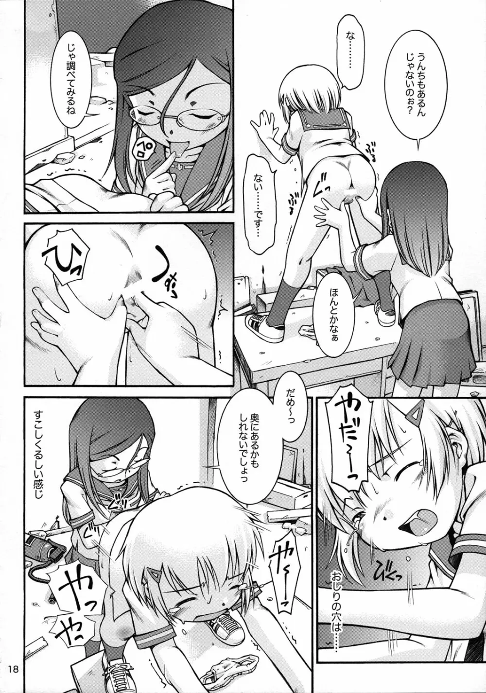 私の好きなお姉さん - page17