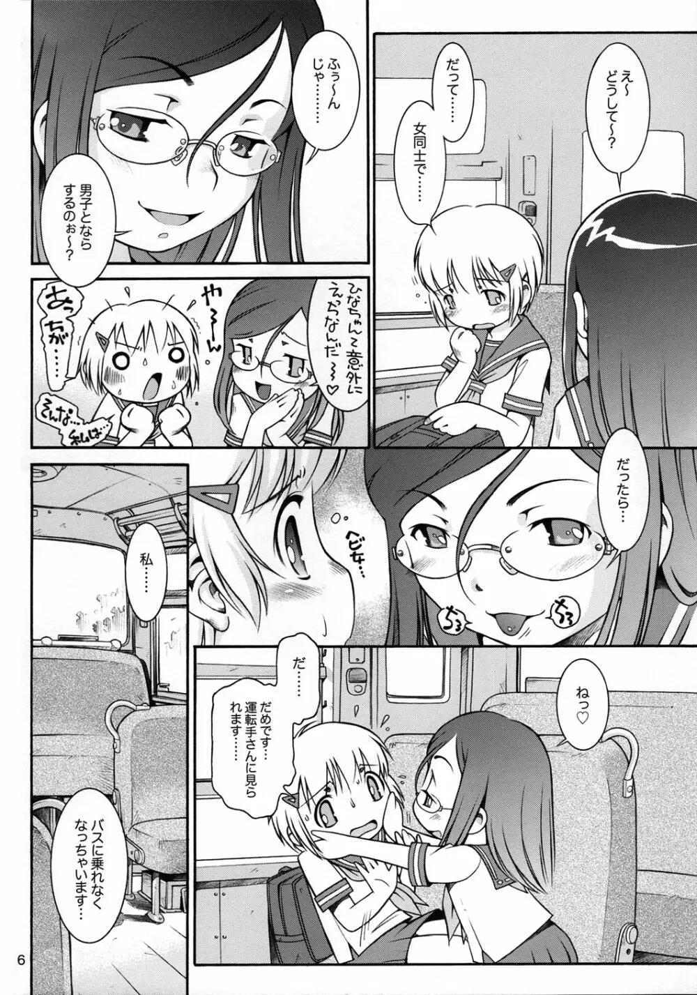 私の好きなお姉さん - page5