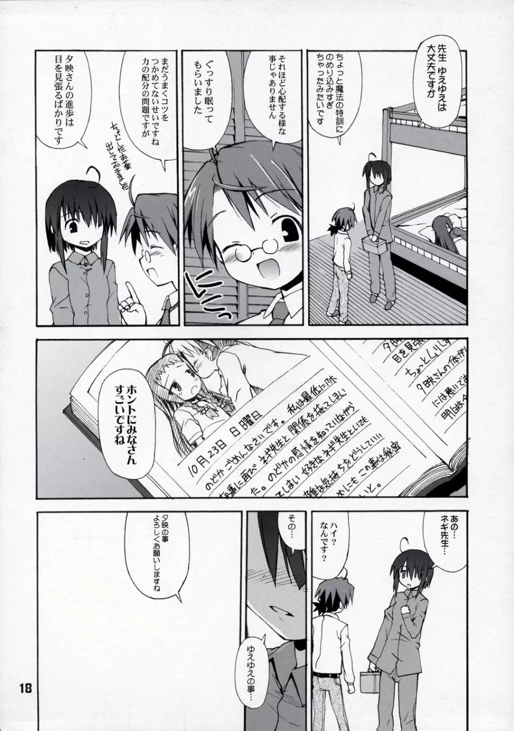 プラクテ ビギ・ナル ぷあっ! - page17