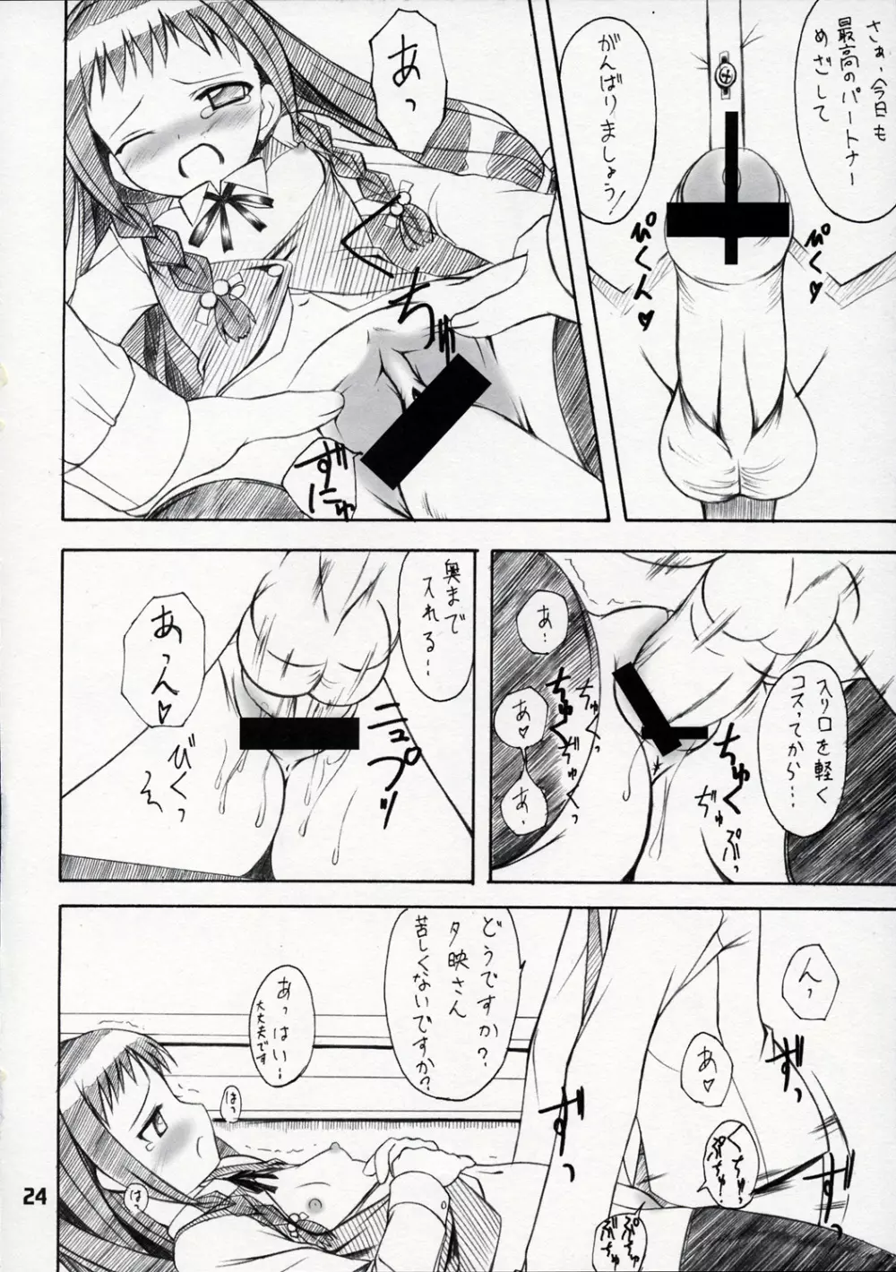 プラクテ ビギ・ナル ぷあっ! - page23