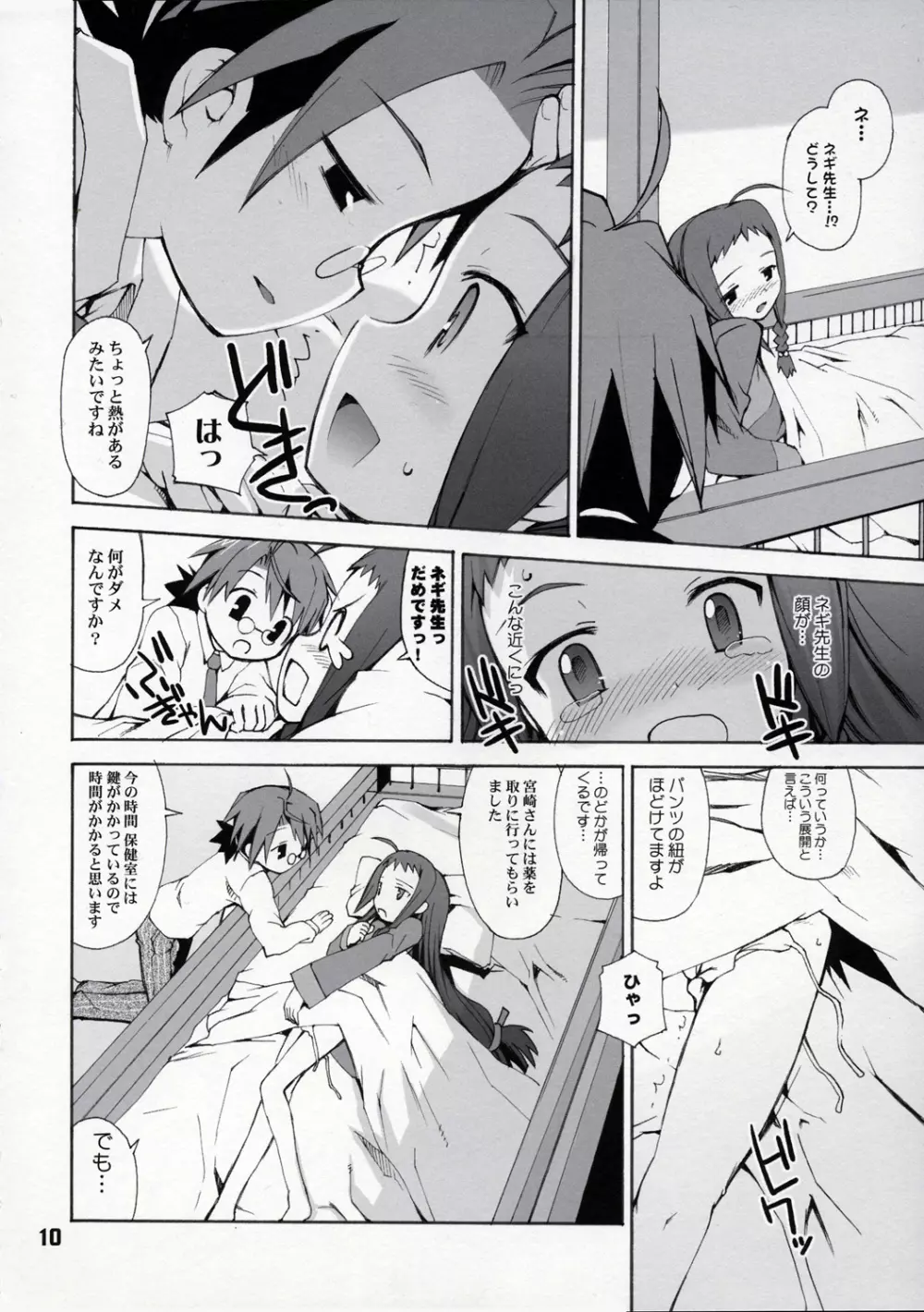 プラクテ ビギ・ナル ぷあっ! - page9
