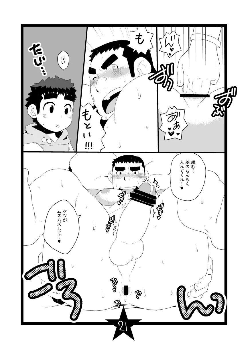 パパしり - page21