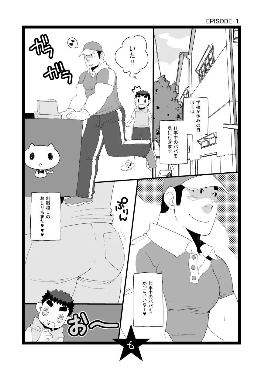 パパしり - page6