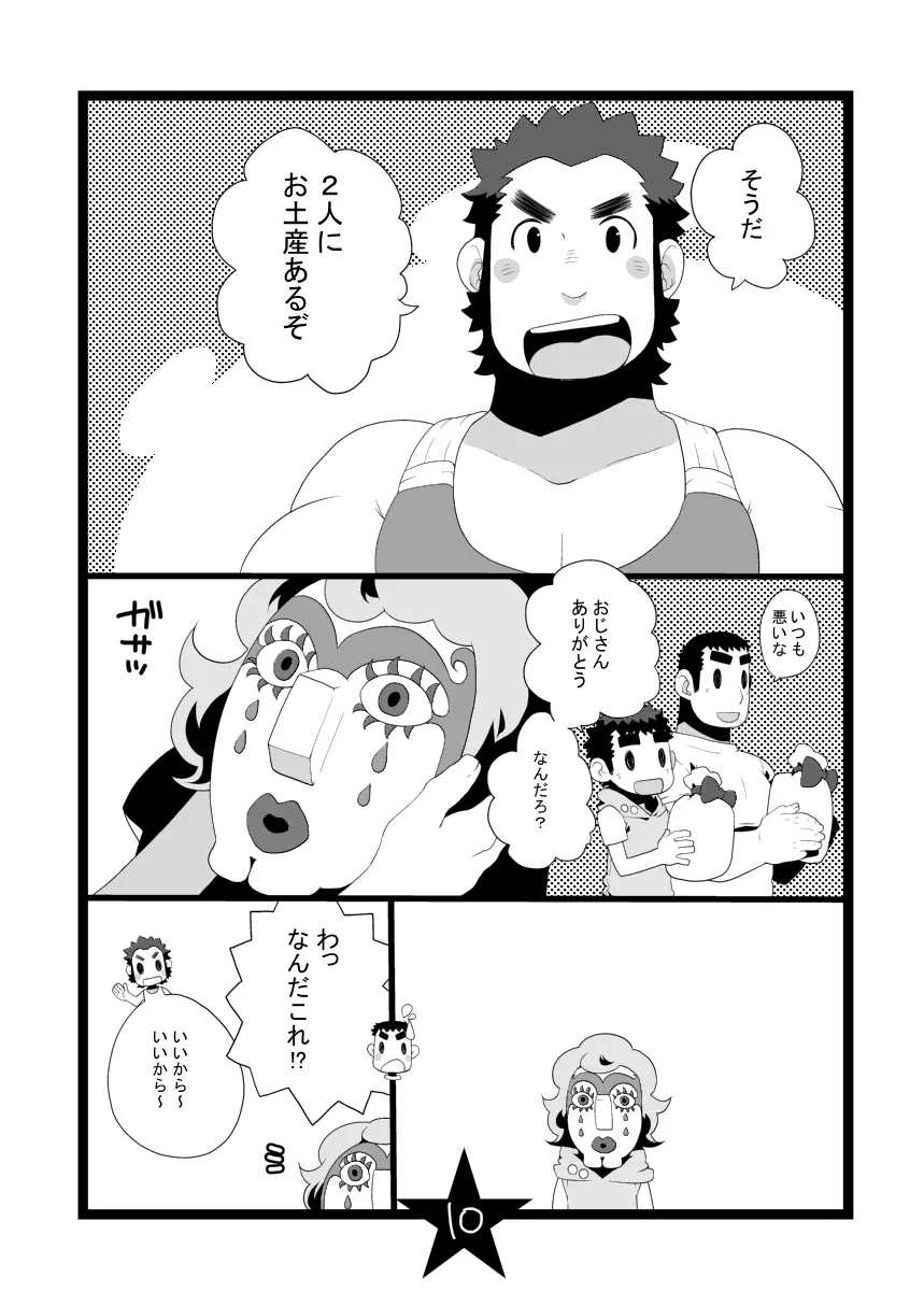 パパしり2 おじさんがやってきた!! - page10