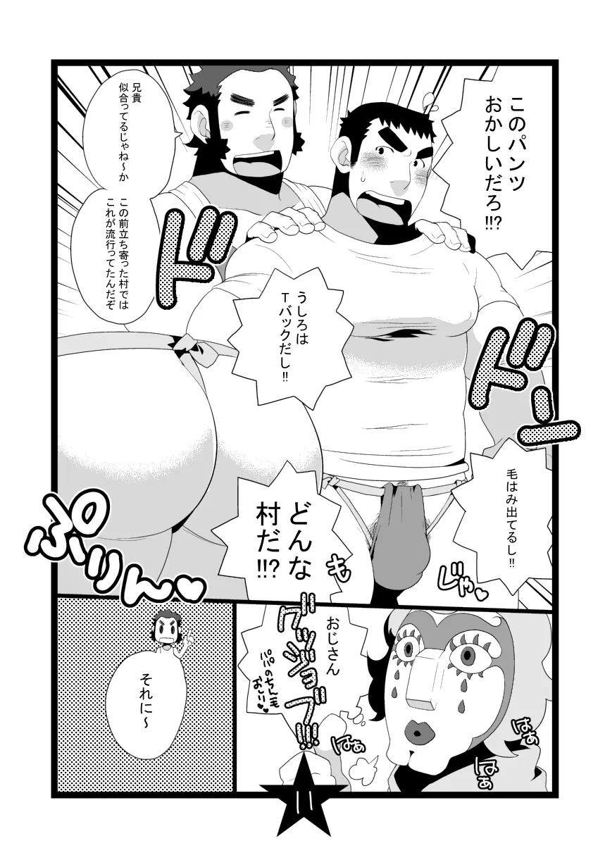 パパしり2 おじさんがやってきた!! - page11