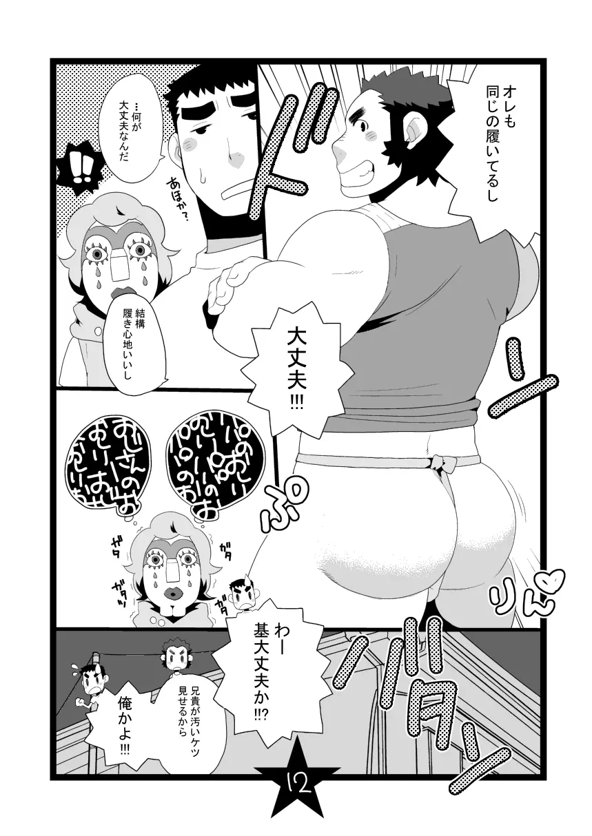 パパしり2 おじさんがやってきた!! - page12