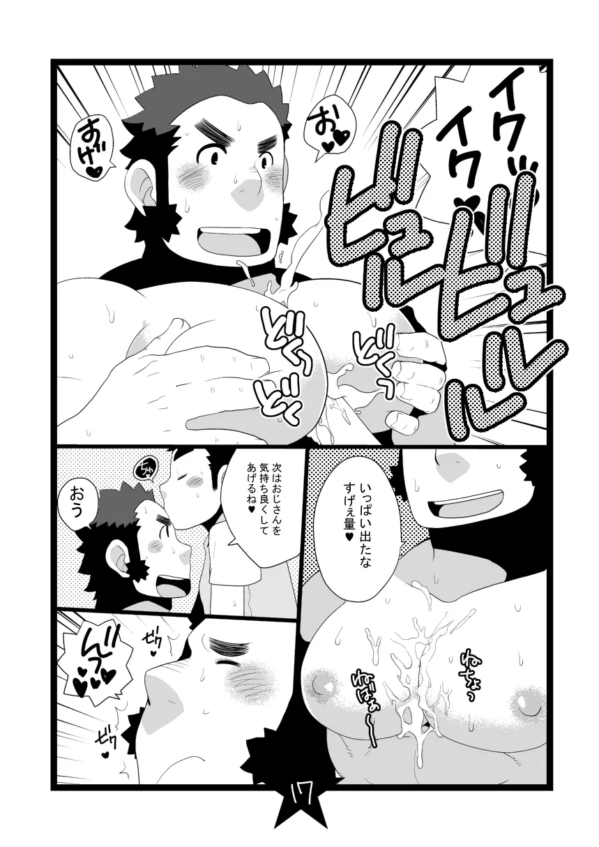 パパしり2 おじさんがやってきた!! - page17