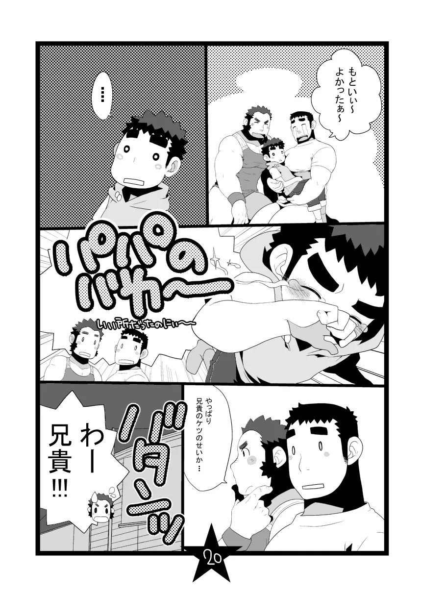 パパしり2 おじさんがやってきた!! - page20