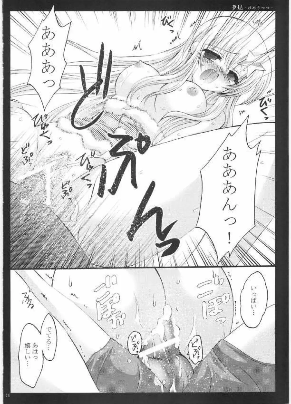 夢現 -ゆめうつつ- - page25