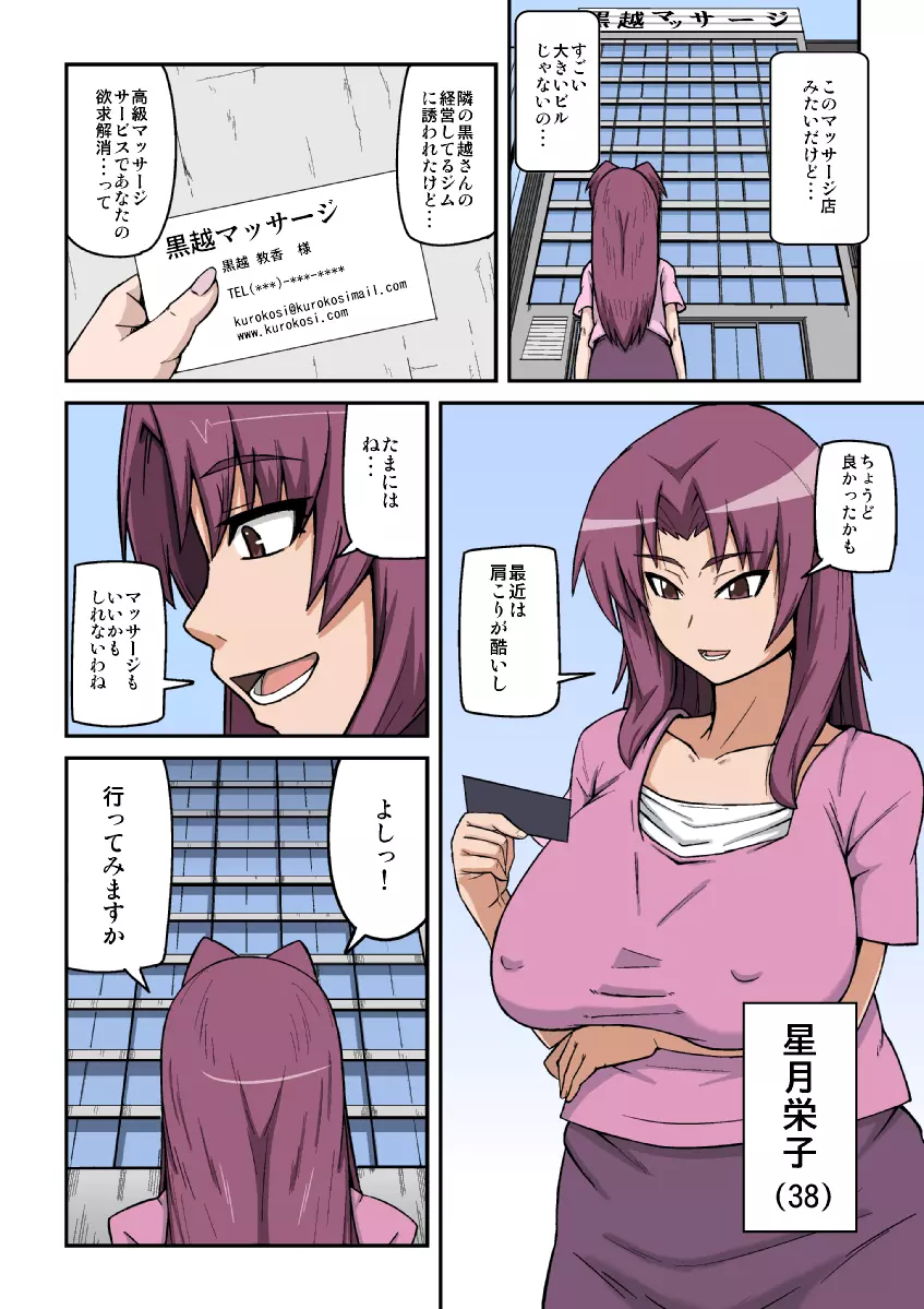 人妻膣感マッサージ - page2