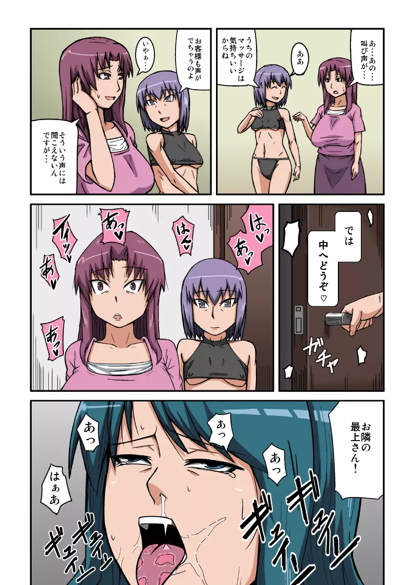 人妻膣感マッサージ - page5