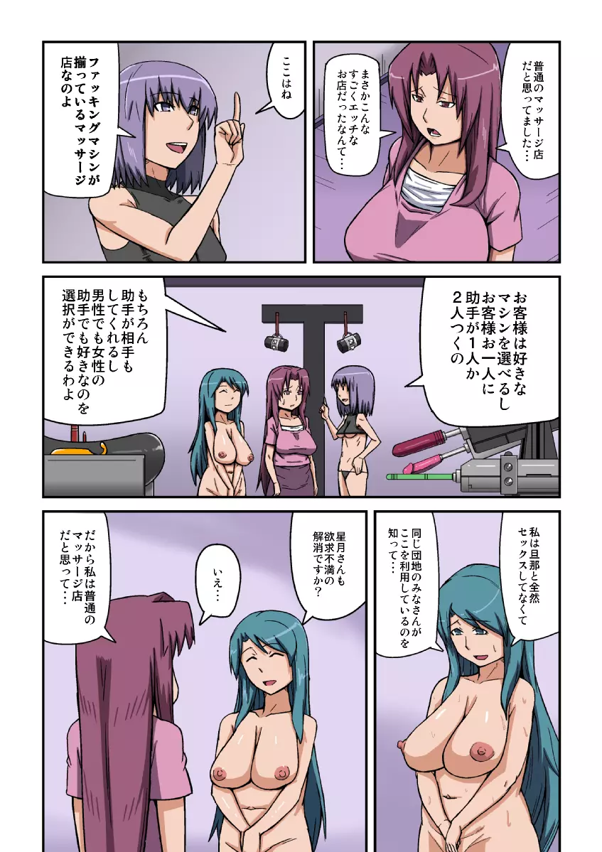 人妻膣感マッサージ - page8