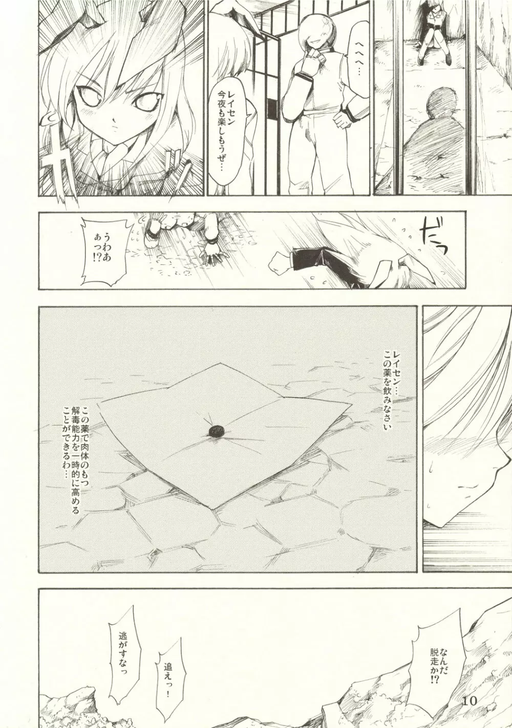 東方浮世絵巻 番外編 「うどんげのお話」 - page10