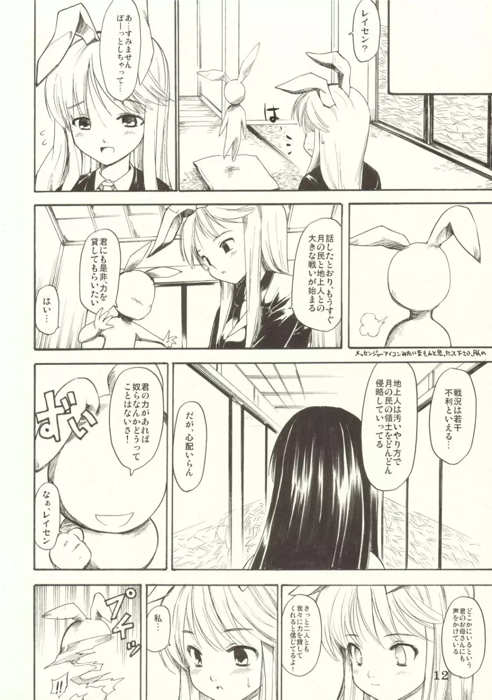 東方浮世絵巻 番外編 「うどんげのお話」 - page12