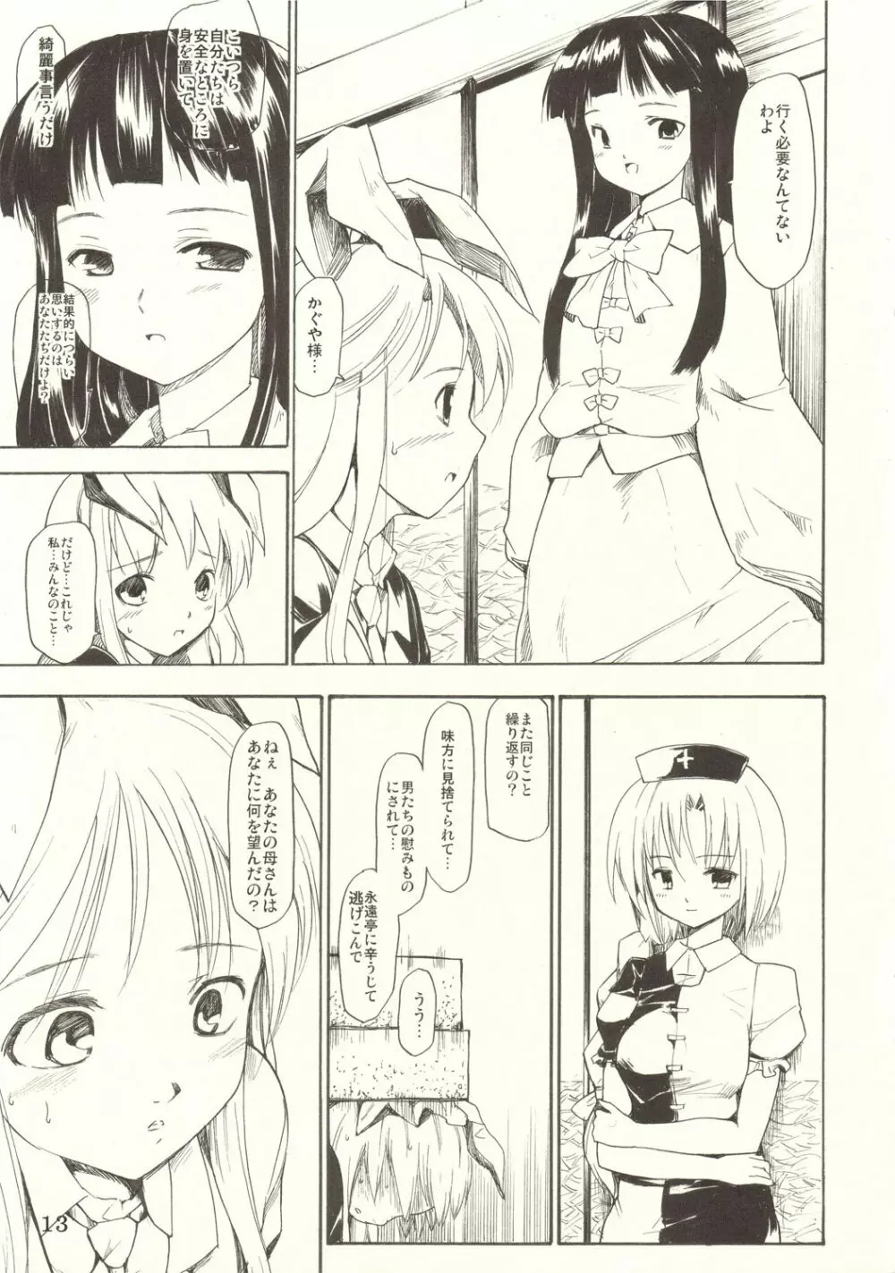 東方浮世絵巻 番外編 「うどんげのお話」 - page13