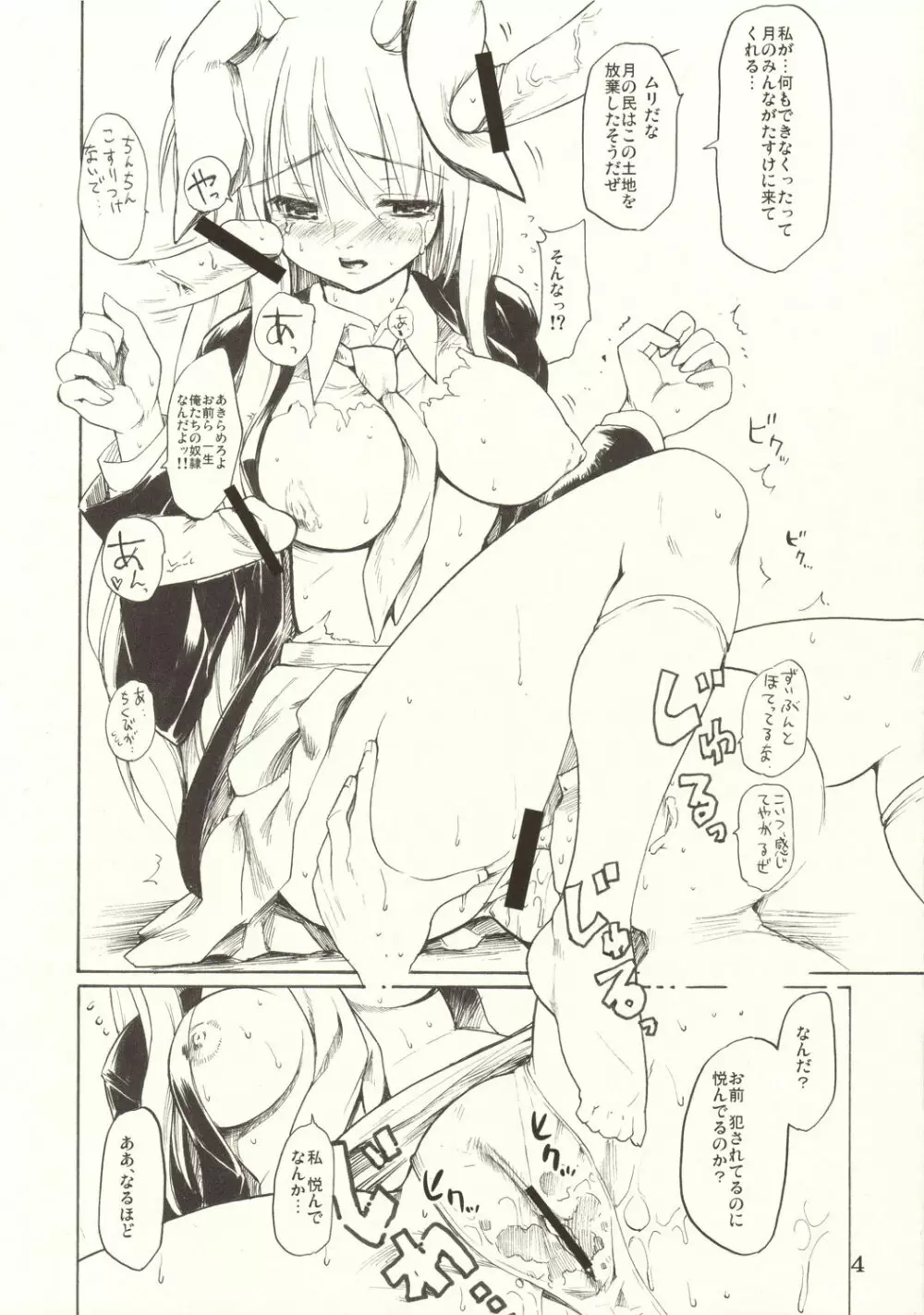 東方浮世絵巻 番外編 「うどんげのお話」 - page4