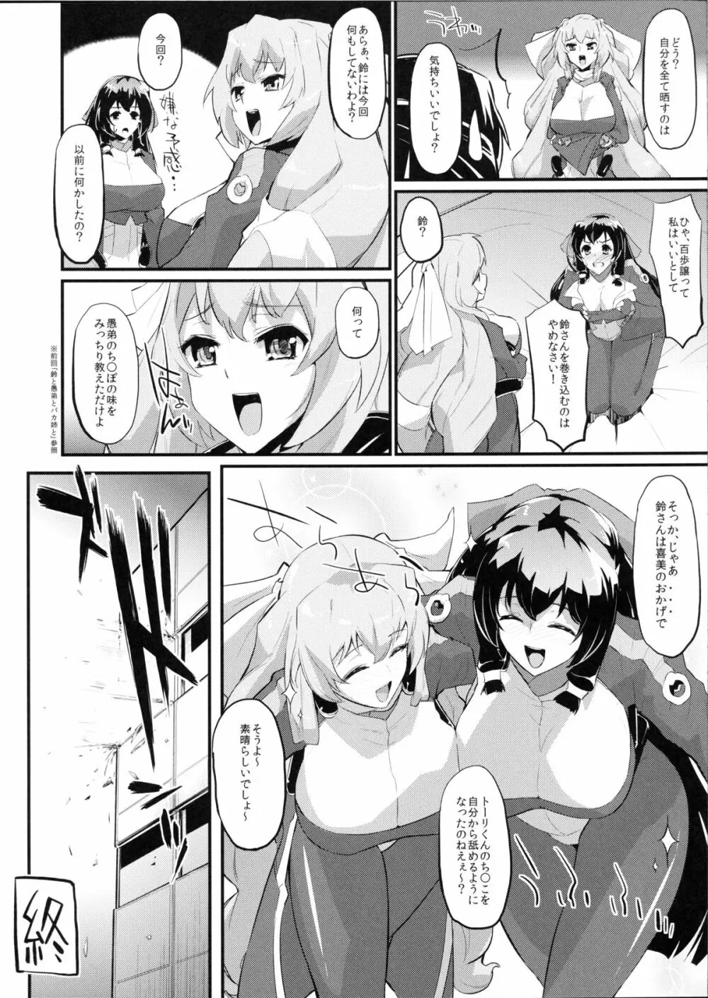 鈴と愚弟とアサマチと - page20