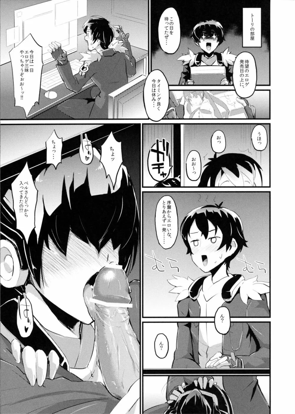 鈴と愚弟とアサマチと - page3