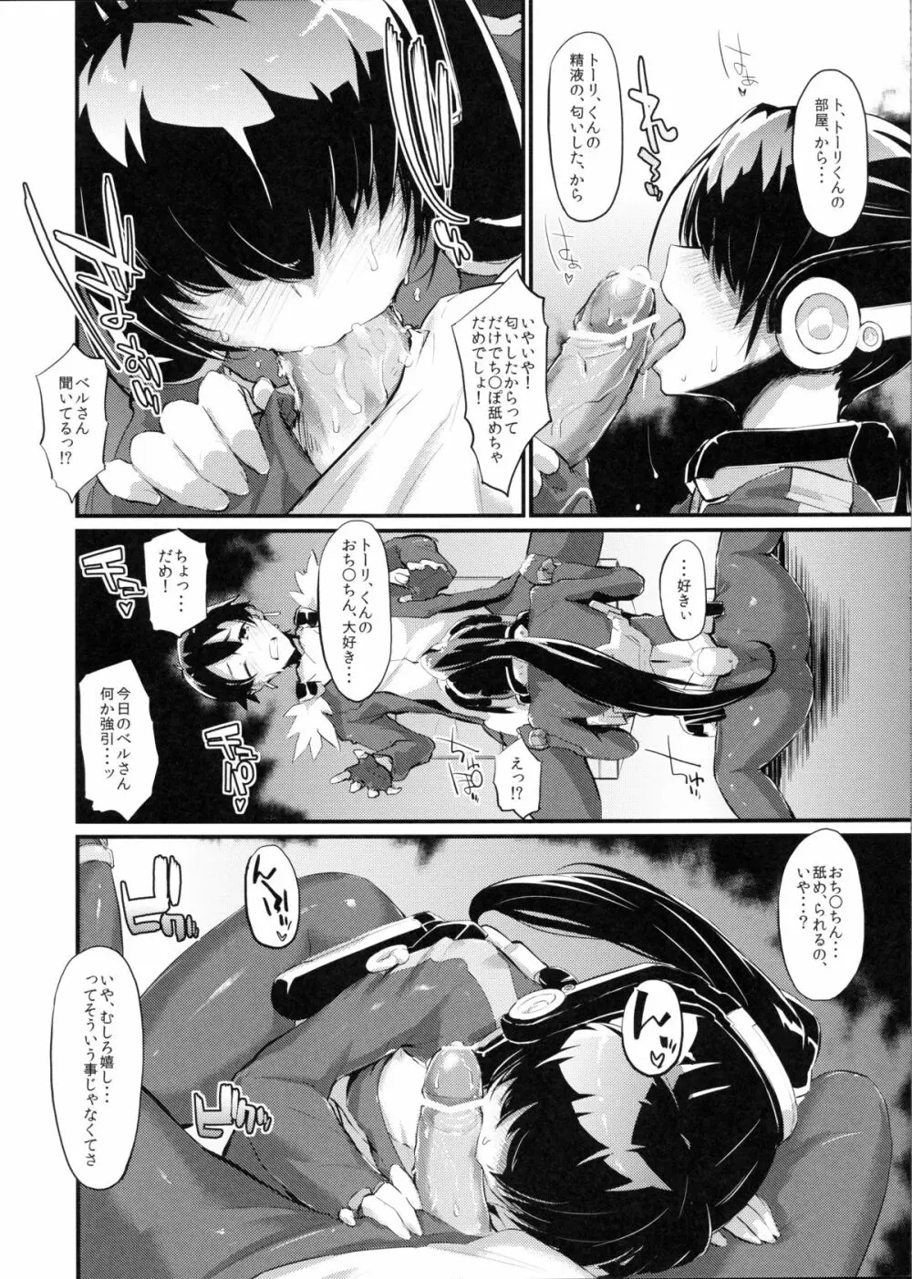 鈴と愚弟とアサマチと - page4