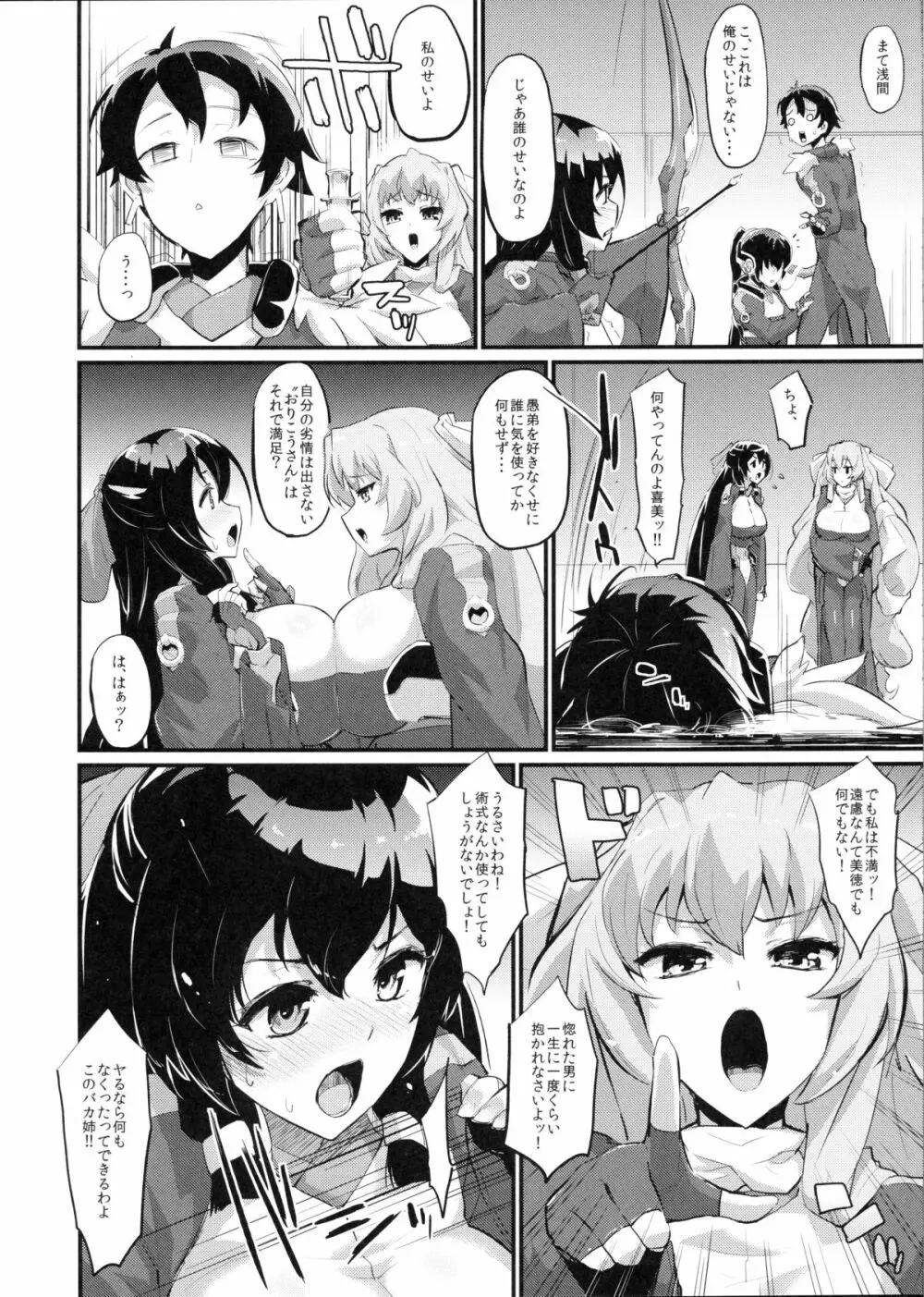 鈴と愚弟とアサマチと - page6