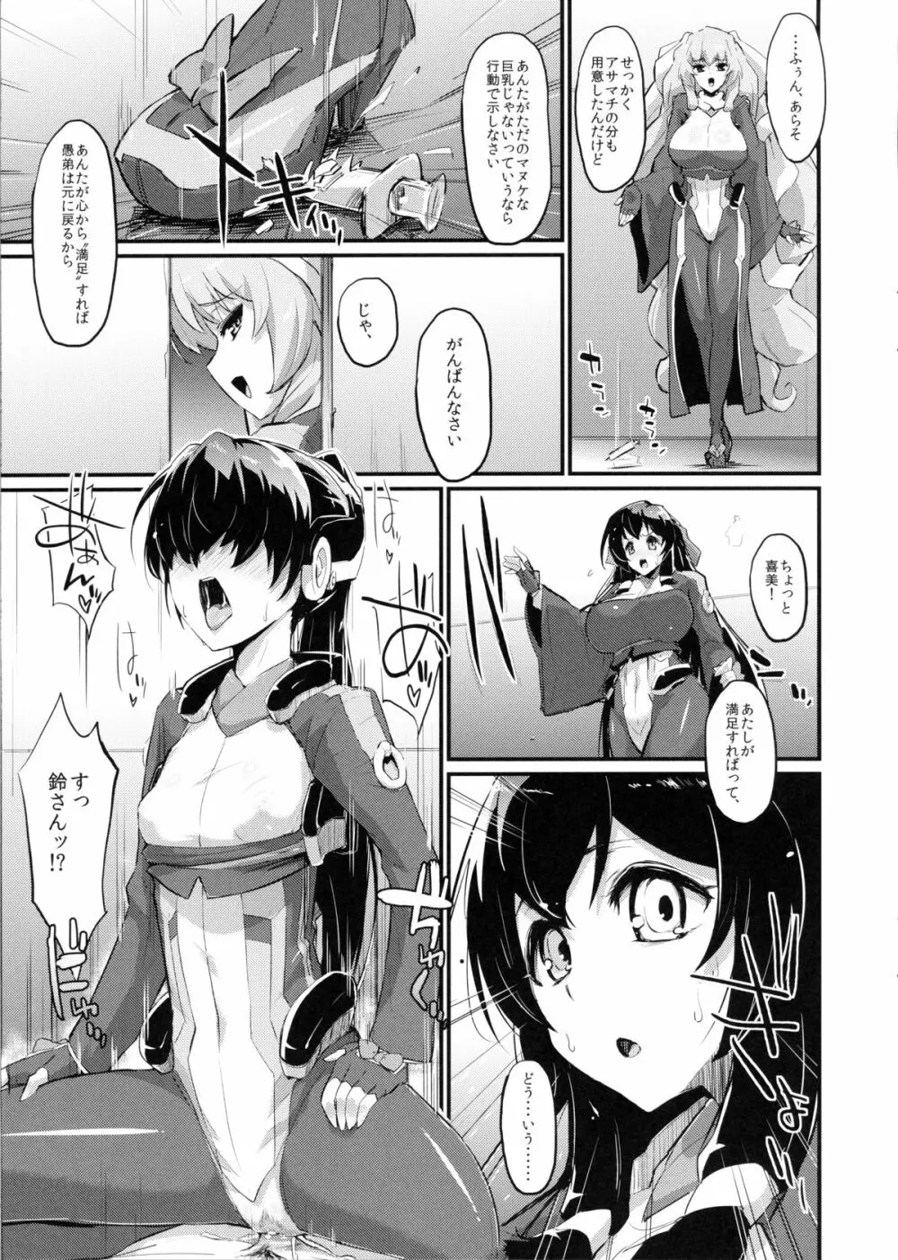 鈴と愚弟とアサマチと - page7