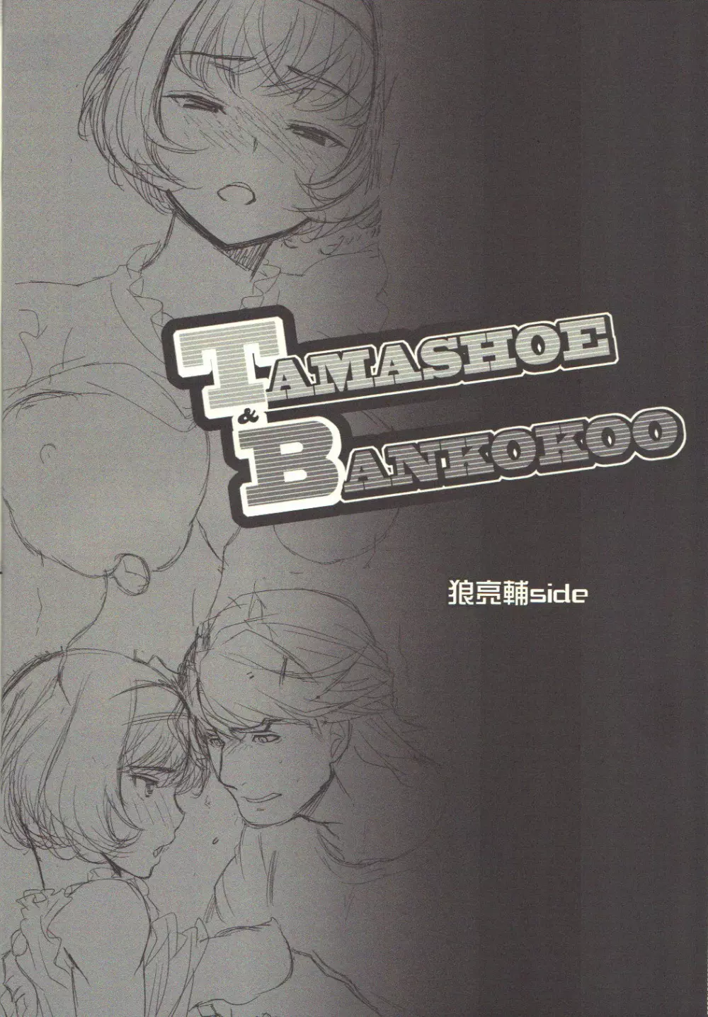 TAMASHOE&BANKOKOO - page15