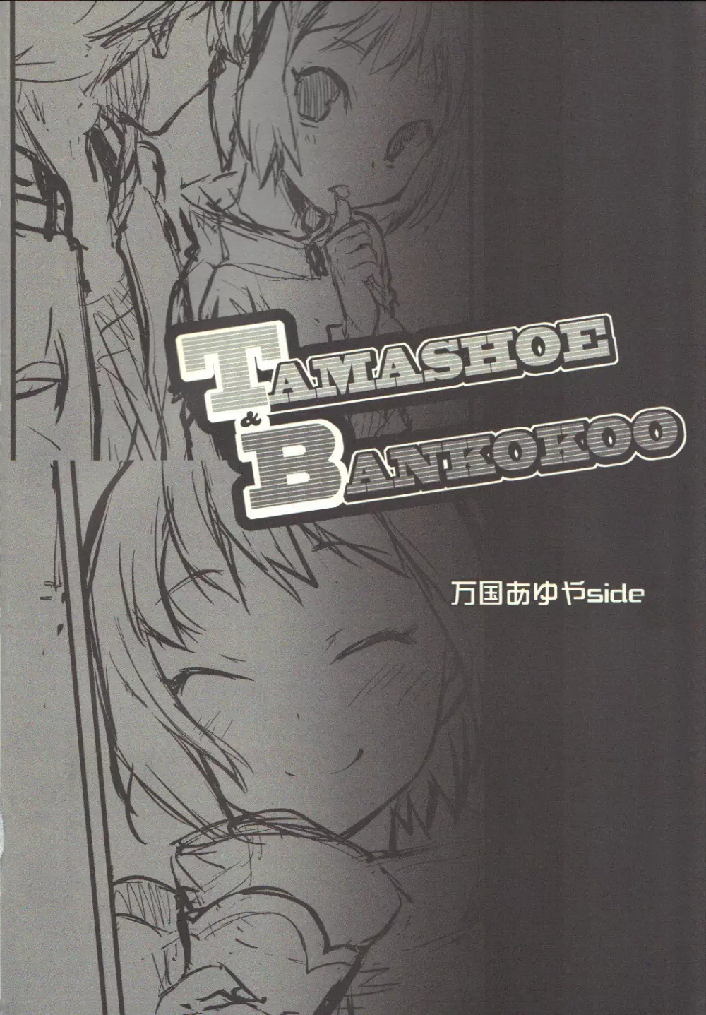 TAMASHOE&BANKOKOO - page3