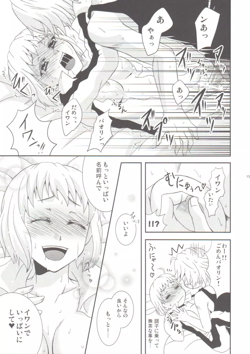 やってみなけりゃわからない!? - page12