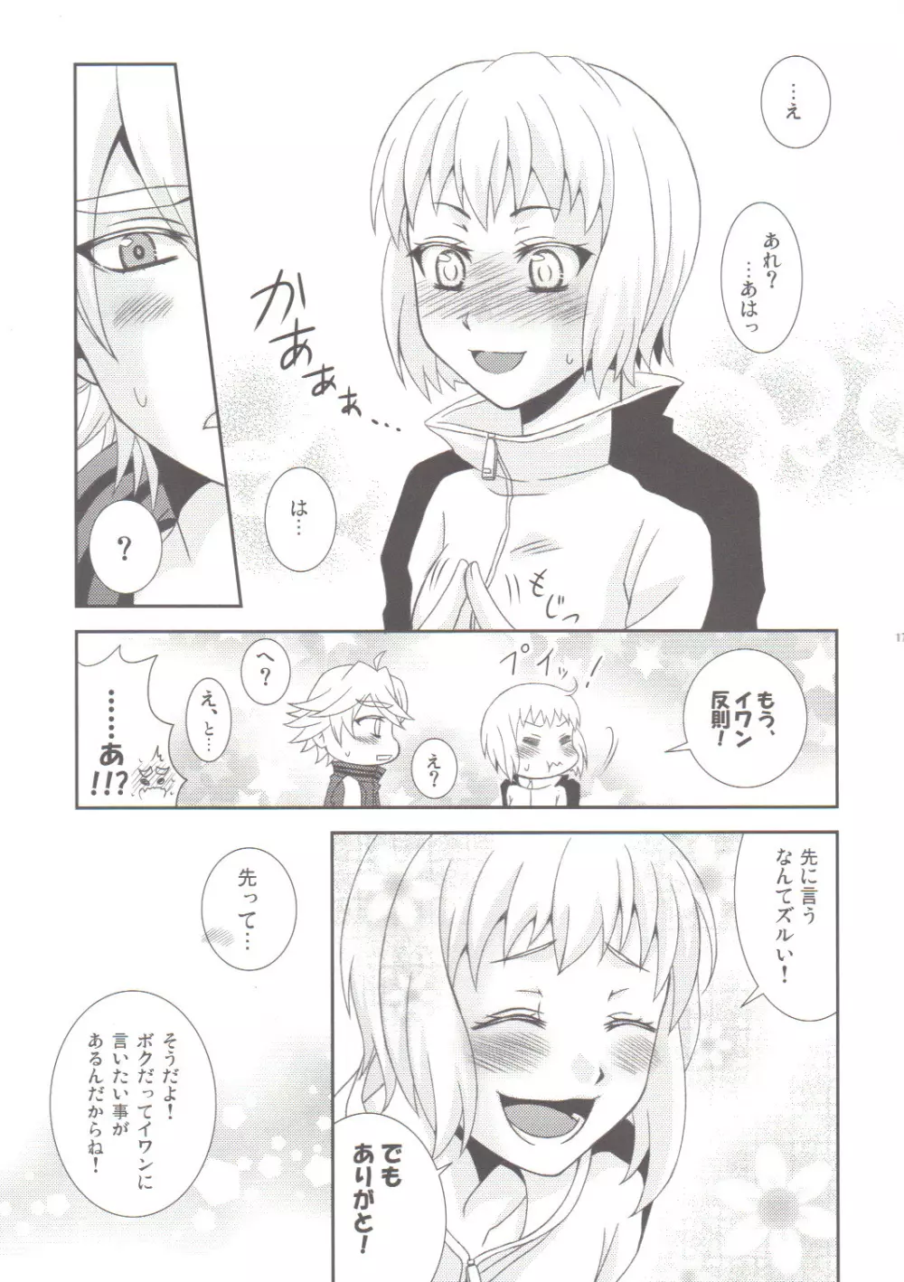 やってみなけりゃわからない!? - page16