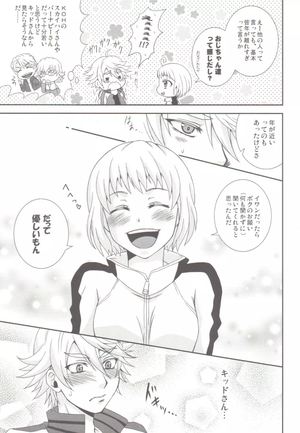 やってみなけりゃわからない!? - page6