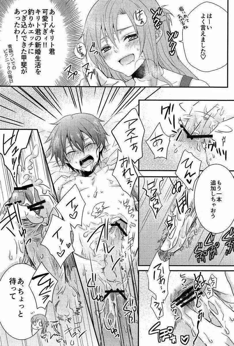 恋するアスナはせつなくてキリトくんを想うとついイジワルしちゃうの - page11