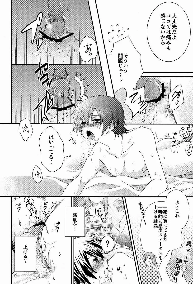 恋するアスナはせつなくてキリトくんを想うとついイジワルしちゃうの - page13