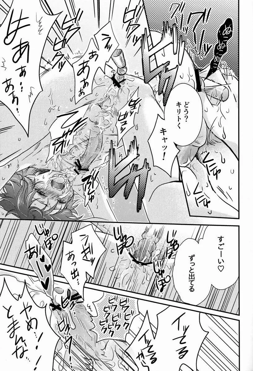 恋するアスナはせつなくてキリトくんを想うとついイジワルしちゃうの - page14