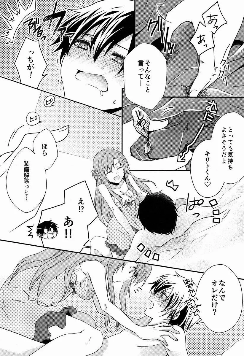 恋するアスナはせつなくてキリトくんを想うとついイジワルしちゃうの - page7